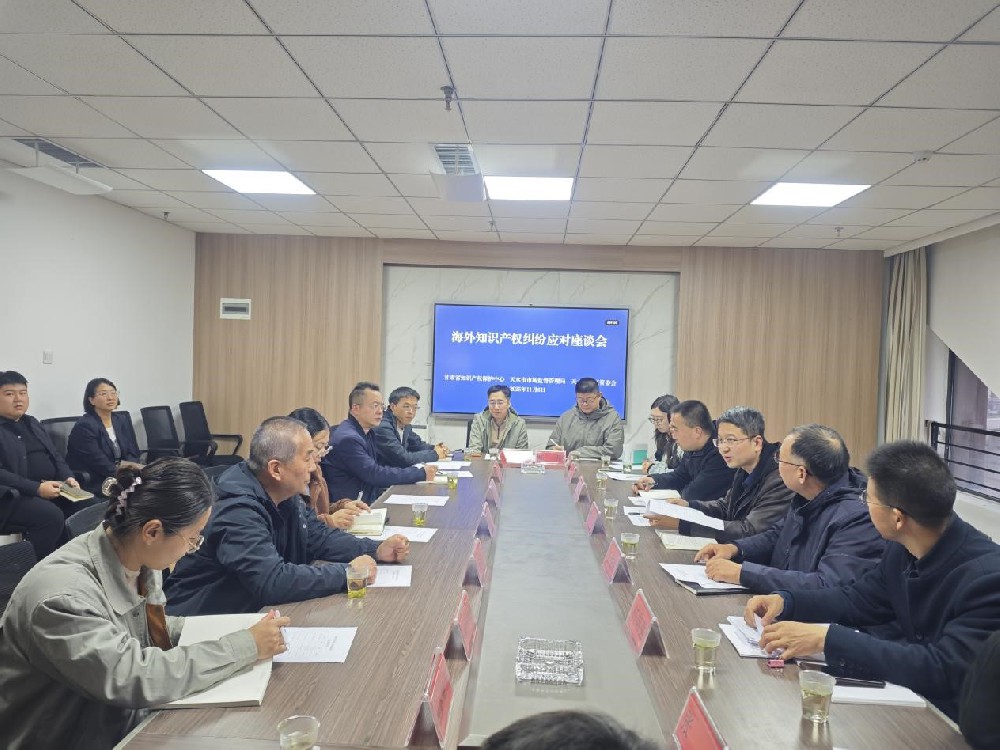 【转载】省知识产权保护中心专家组深入天水经开区开展海外知识产权纠纷应对指导服务